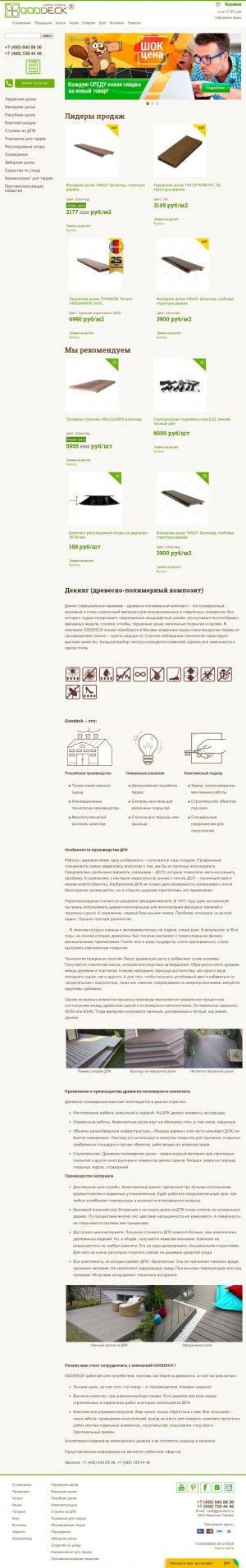 Предпросмотр для www.goodeck.ru — GooDeck