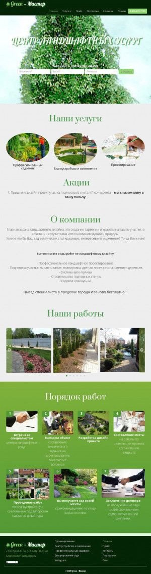 Предпросмотр для green-masters.ru — Green-Мастер
