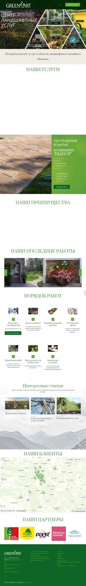 Предпросмотр для greenart37.ru — Green Art
