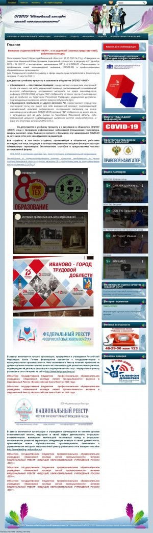 Предпросмотр для iklp.ru — Ивановский колледж легкой промышленности