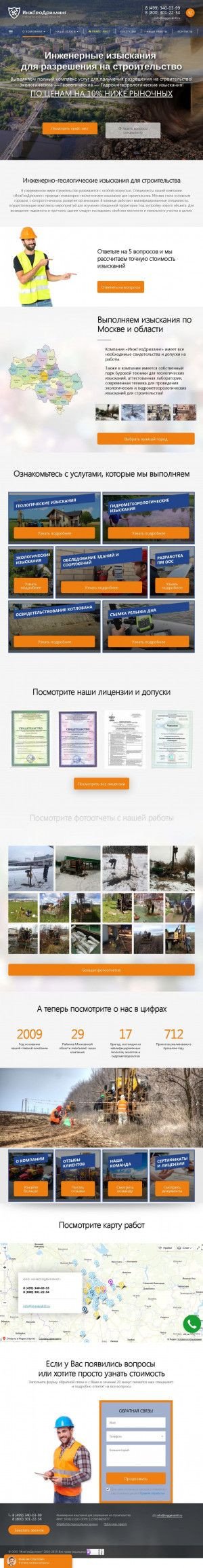 Предпросмотр для inggeodrill.ru — ИнжГеоДриллинг