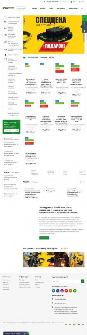 Предпросмотр для inmircom.ru — Инструментальный мир