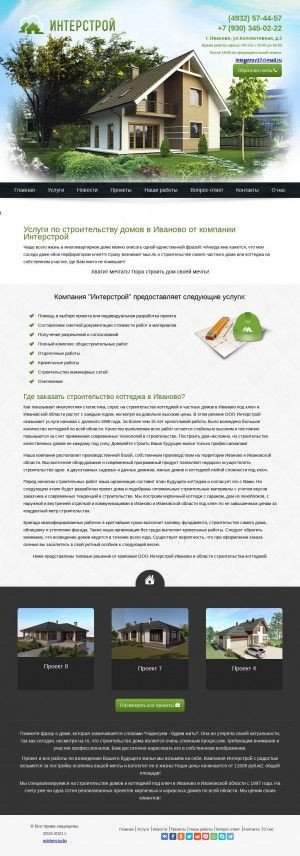 Предпросмотр для interstroy37.ru — Интерстрой