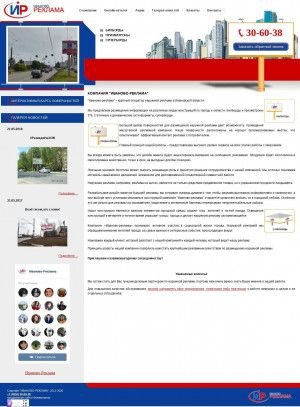 Предпросмотр для www.ir37.ru — Рекламное агентство Иваново реклама