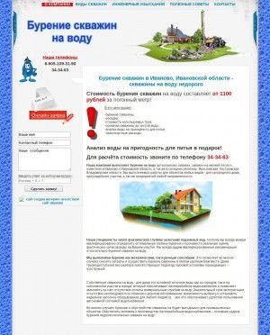 Предпросмотр для iv-burenie.ru — Ив Бурение