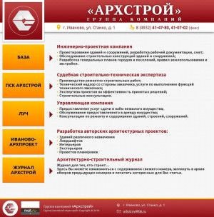 Предпросмотр для ivanarhstroy.ru — Архстрой