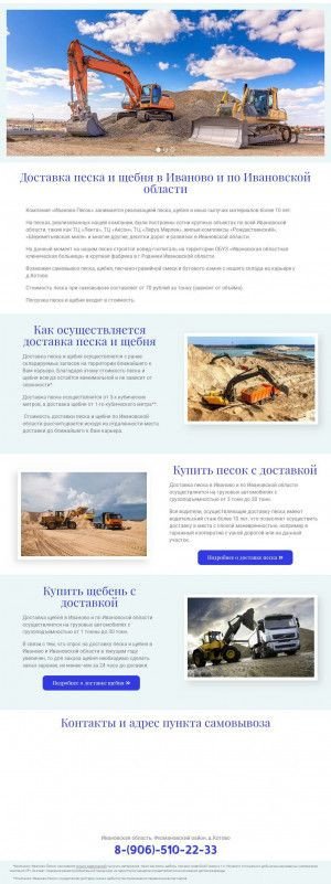 Предпросмотр для ivanovo-pesok.ru — Компания Иваново Песок