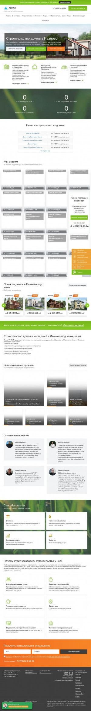 Предпросмотр для ivanovo-stroydom.ru — Антал