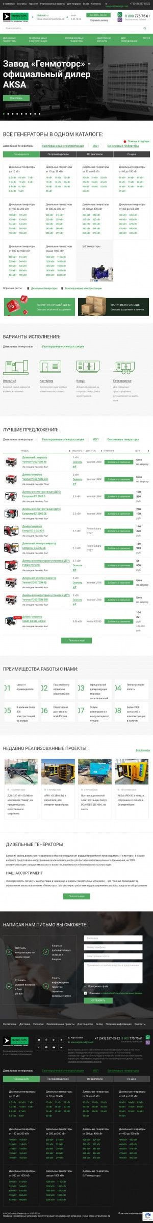 Предпросмотр для ivanovo.dizelnye-generatory.com — Завод Генмоторс