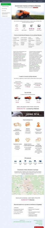Предпросмотр для ivanovo.express-otkachka.ru — Откачка септиков