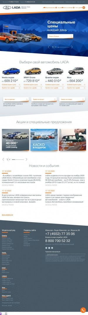 Предпросмотр для ivanovo.lada.ru — Иваново-Лада