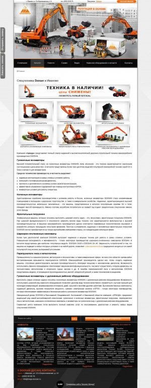 Предпросмотр для ivanovo.mega-doosan.ru — Mega-Doosan Иваново