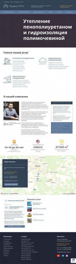 Предпросмотр для ivanovo.poliuretan-ppu.ru — Прайм ППУ