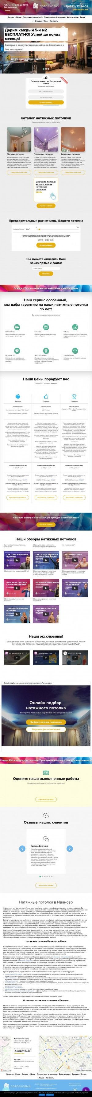 Предпросмотр для ivanovo.potolochnik24.ru — Компания натяжных потолков Потолковый
