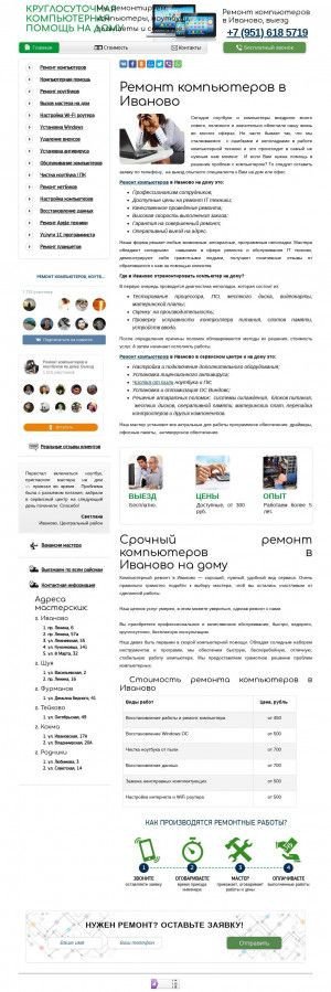 Предпросмотр для ivanovo.remontkompyuterov.su — Ремонт компьютеров