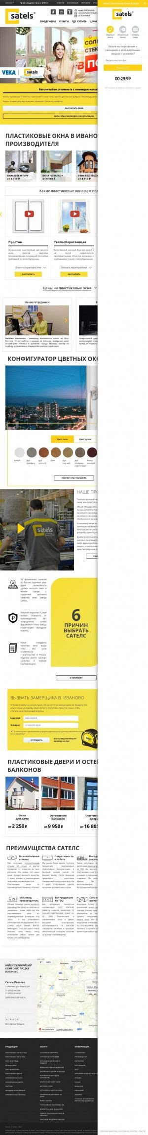 Предпросмотр для ivanovo.satels-okna.ru — Окна Сателс