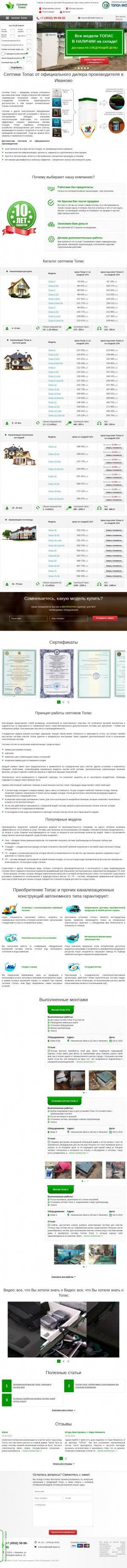 Предпросмотр для ivanovo.septik-topas.ru — РусТехИмпорт