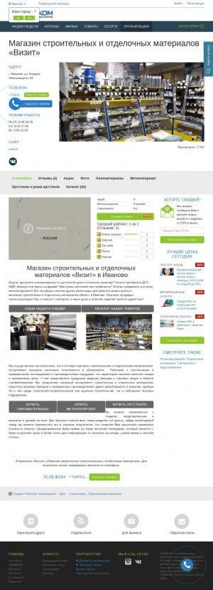 Предпросмотр для ivanovo.skidkom.ru — Визит