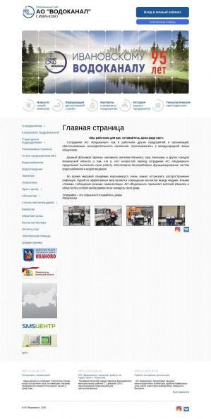 Предпросмотр для www.ivanovovodokanal.ru — Водоканал