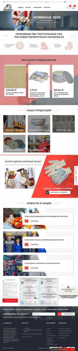 Предпросмотр для www.ivatex.ru — РосПромЭкспорт