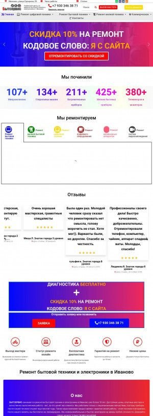 Предпросмотр для ivbts.ru — Бытсервис