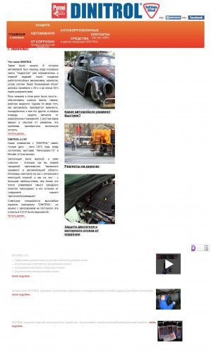 Предпросмотр для www.ivdinol.ru — Антикор-центр Dinitrol