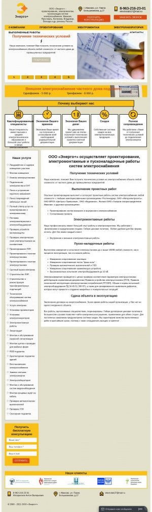 Предпросмотр для ivelectro.ru — Энерго+