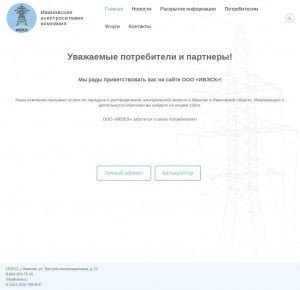 Предпросмотр для ivesk.ru — Ивановские Электрические сети