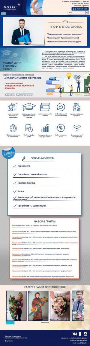 Предпросмотр для www.ivinter.ru — Учебный центр Интер