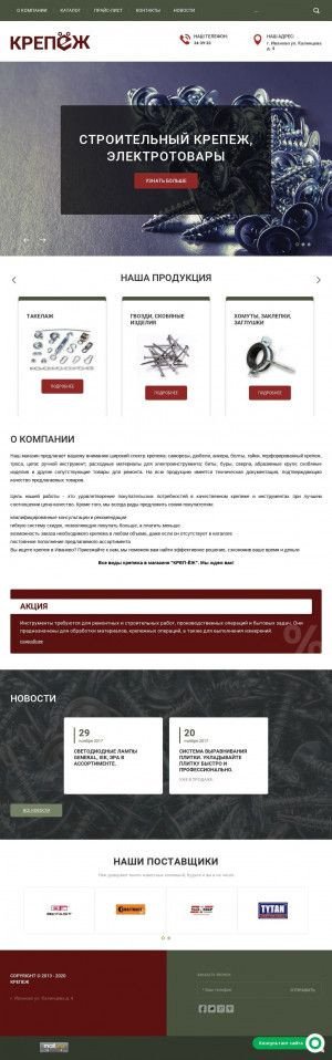 Предпросмотр для www.ivkrep-eg.ru — Крепеж