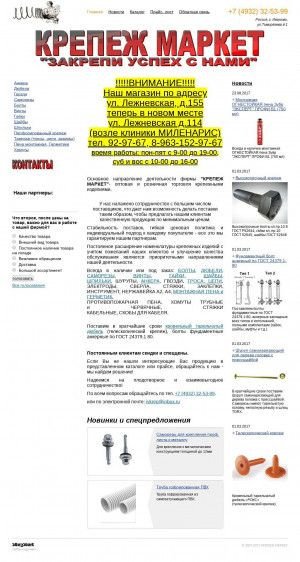 Предпросмотр для www.ivkrep.ru — Крепёж Маркет