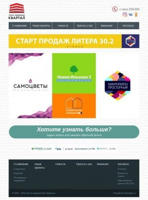 Предпросмотр для ivkvartal.ru — Квартал