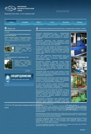 Предпросмотр для www.ivmashzavod.ru — Ивановский машиностроительный завод