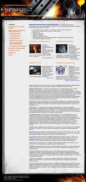 Предпросмотр для www.ivmetall.ru — КРАНЭКС, машиностроительная компания