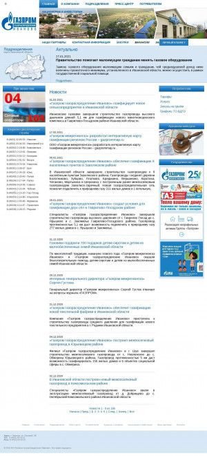 Предпросмотр для www.ivoblgaz.ru — Газпром Газораспределение Иваново