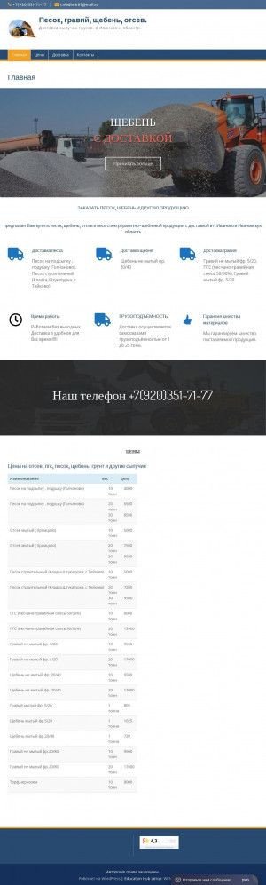 Предпросмотр для ivpesok.ru — Ивпесок