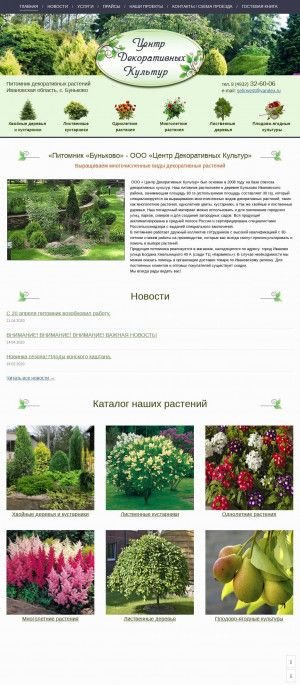 Предпросмотр для ivpitomnik.ru — Центр Декоративных культур