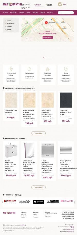 Предпросмотр для ivplitka.ru — Магазин Мир плитки