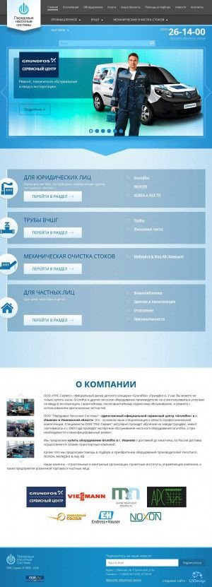 Предпросмотр для ivpns.ru — Передовые Насосные Системы