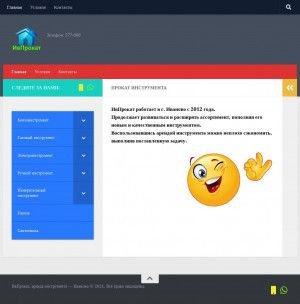 Предпросмотр для ivprokat.ru — Прокат инструмента ИвПрокат