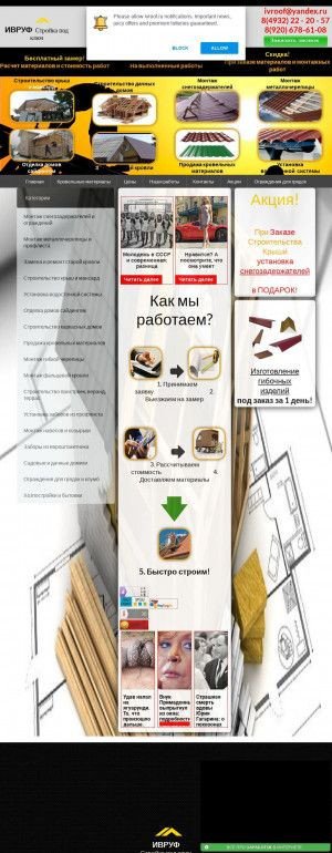 Предпросмотр для ivroof.ru — Ивруф