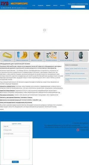 Предпросмотр для ivs-resurs.ru — ИвСтройРесурс