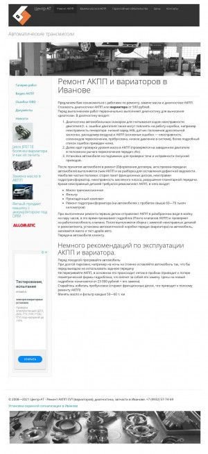 Предпросмотр для ivspecauto.ru — Центр-АТ