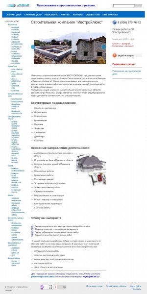 Предпросмотр для ivstroyluxe.ru — СК Ивстройлюкс