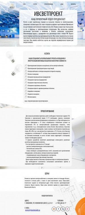 Предпросмотр для ivsvetproekt.ru — ИвСветПроект