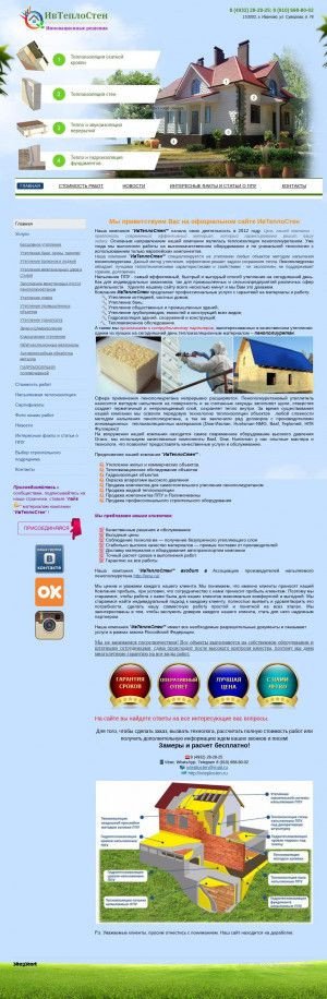 Предпросмотр для ivteplosten.ru — Ивтеплостен