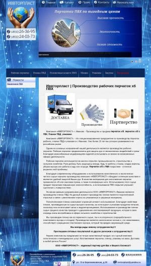 Предпросмотр для www.ivvtorplast.ru — Иввторпласт