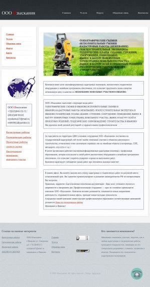 Предпросмотр для izyskania37.ru — Изыскания