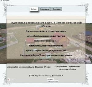 Предпросмотр для ki37dpv.ru — Кадастровый инженер Дементьев П. В.