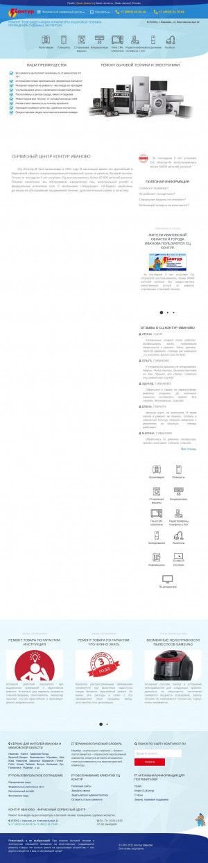 Предпросмотр для www.kontur037.ru — Сервисный центр Контур